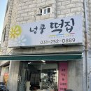 넝쿨떡