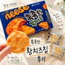 지에스25 고색대성점 | [편의점 품절대란] 촉촉한 황치즈칩 후기 | 칼로리, 파는곳, 맛있게 먹는 법까지!