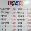 둘리식당 이미지