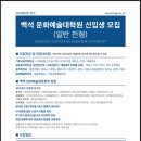 백석대학교 문화예술대학원 이미지