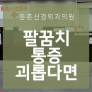 둔촌신경외과의원 이미지