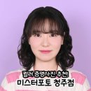 청주 성안길 사진관 :: 미스터포토 청주점 증명사진 촬영 후기