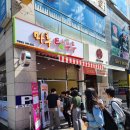 마루탕후루부민점 이미지