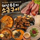관곡로 | 용인 기흥구청 맛집 숙성돼지고기와 묵은지김치찜이 맛있는 해남묵은지소금구이 후기