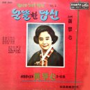 흘러간 노래앨범 No.1 [알뜰한 당신] (1964) 이미지