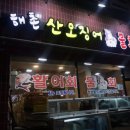 해촌산오징어물회 이미지