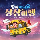 상상여행
