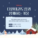 다원태권도장 이미지