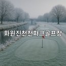 대구교대제1강의동 화장실 | 화원진천천파크골프장 이용안내 상세 이용정보