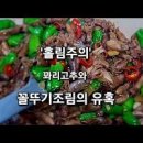 바다원 꼴뚜기 꽈리고추 조림 만드는법 부드럽고 맛나요 이미지