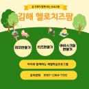 치즈체험장 | 김해 아이와함께 피자와 치즈만들기 체험장, 헬로치즈팜 생생한 체험후기