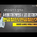 노원 주공 14개 단지보다 더 낡은 태릉우성, 안전진단 최종 탈락…노원 재건축 5만가구 &#39;먹구름&#39; 이미지