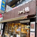 오베론과자점 이미지