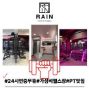 레인헬스PT갈산점