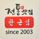전통맛집할매순대국 위례본점 | 남위례역 맛집 할매순대국 위례본점 시식후기 feat 레드QR모바일페이지