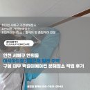 새청구약품 | 인천 서해구 연희동 아시아드경기장근처 빌라 주택 구형 대우 벽걸이에어컨 분해청소 작업 후기