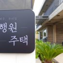 제주도가족펜션 행원주택 이미지