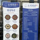 오적회관평택고덕점 | 평택 맛집 / 오적회관 평택고덕점 : 평택 고덕 맛집