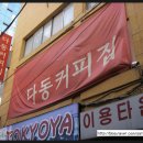 다동164-2