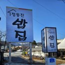 정동진백악관 | 정동진역 맛집 정동진밥집에서 생선구이 정식으로 맛있게 먹고왔습니다.