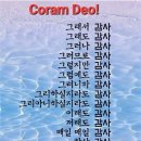 Coram Deo !! 이미지