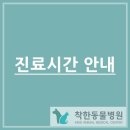 대구착한동물병원 이미지