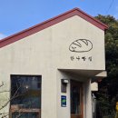 만나빵집 - 나주시 청동길 14 | 만나빵집