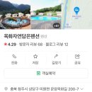 옥화자연담은펜션 이미지
