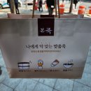 본죽 남문시장점 이미지