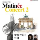 5월 마티네콘서트 이미지