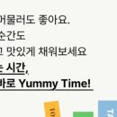 야미(Yummy) 이미지