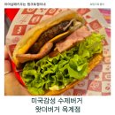산호대로27길-1 | 구미햄버거맛집 왓더버거 옥계점 솔직후기｜옥계햄버거맛집 미국감성 버거