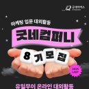 오드 컴퍼니