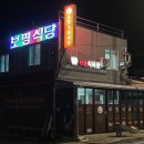[전남 영광] 현지인이 사랑하는 영광 고기 찐맛집 &#34;보명식육식당&#34;