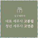 구리세무서 | 구리세무서 세무법인 한맥과 함께한 진심 상담 후기