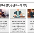 구미동대표해임전문변호사 구미아파트사건전문변호사 입주자대표해임을 다투는 방법은 따로 있습니다! 이미지