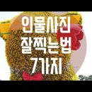 인물사진 잘찍는 7가지 비법 @ 어랑 김주호 강의 영상 이미지