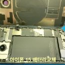 31140-5-79-20 | 강변 아이폰 수리센터 아이폰15 배터리교체 후기｜성능79% 교체시기 정확 진단 후 당일 완료