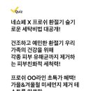 221017 캐시워크 - 네쇼페 X 프로쉬 이미지