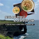 오키나와 만좌모 주차 입장료 코끼리바위 포토존 근처 맛집 나카무라 소바 후기