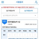컴퓨터활용능력 1급 실기 이미지