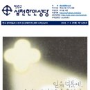 주보 제1409호 한국 성직자들의 수호자 성 김대건 안드레아 사제 순교자 이미지