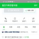 첨단연합내과의원 이미지