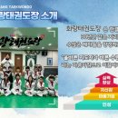 국가대표 바른 태권도장 이미지