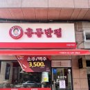 대흥역점심 가성비좋은 홍콩반점0410 대흥역점