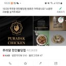 푸라닭천안 이미지
