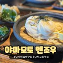옛우동전문점 이미지