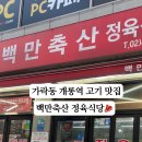 백만축산 이미지