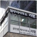 청라유상증자 인천 법무사 사무소 라함 방문 후기