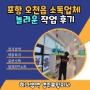 오천읍 그루터기 작은도서관 | 포항 오천읍 소독업체, 놀라운 후기!